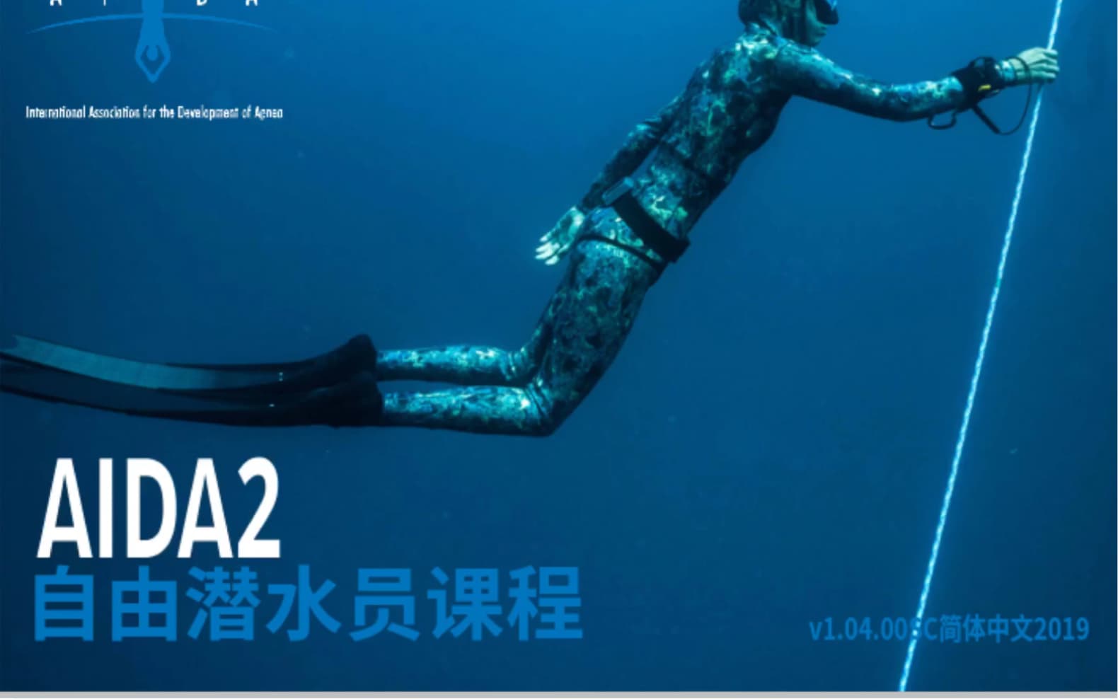自由潜水训练视频解析：AIDA 2自由潜水课程理论知识，自由潜呼吸准备流程教学
