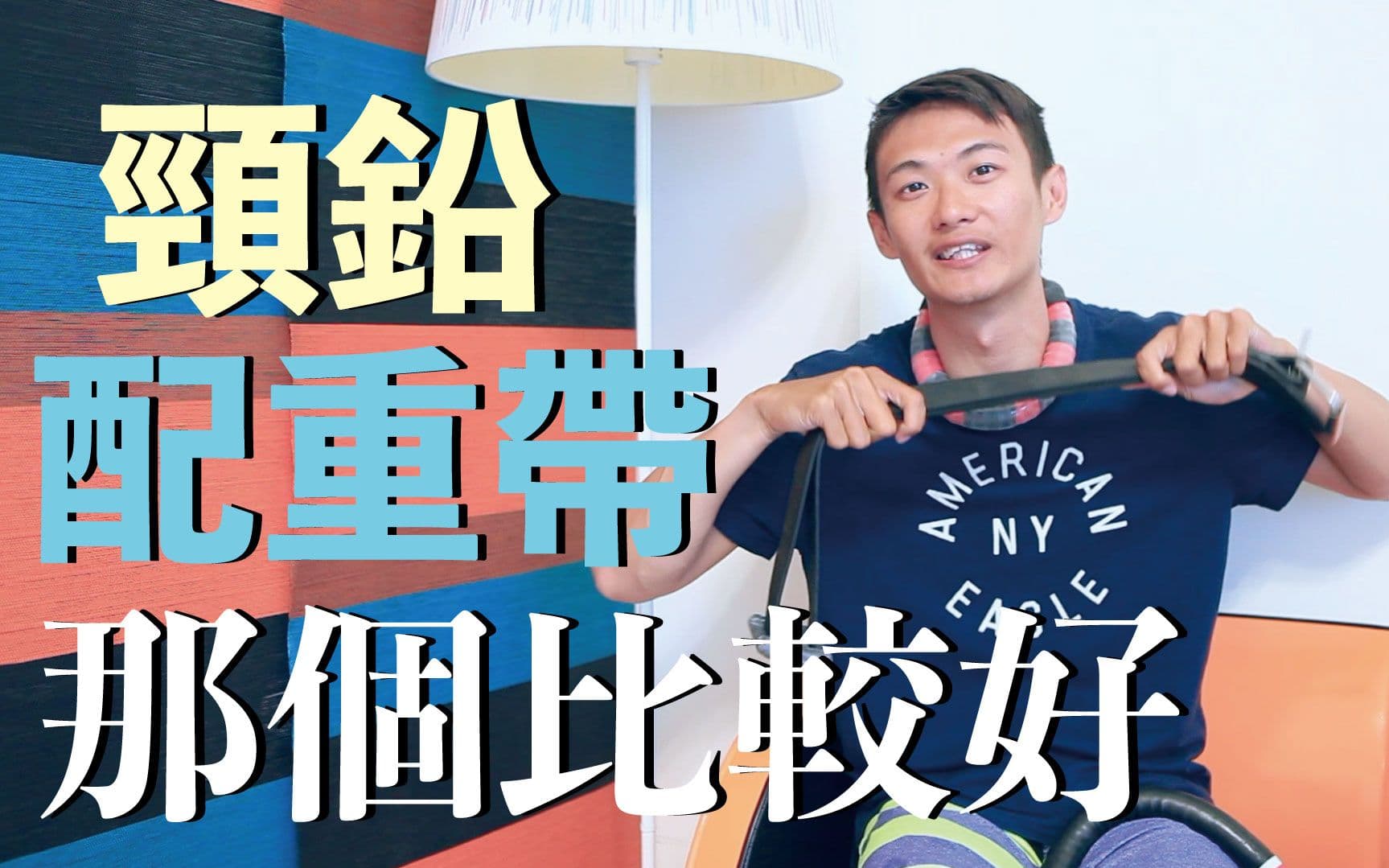 自由潜水装备视频解析：自由潜水小知识｜颈铅跟配重哪个比较好
