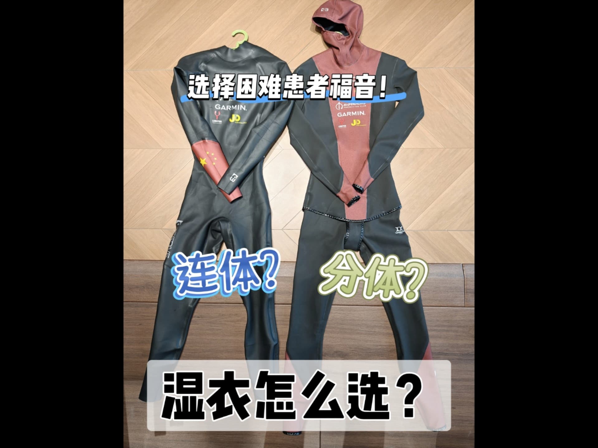 自由潜水装备视频解析：分体or连体，选择困难？自由潜湿衣专业答疑