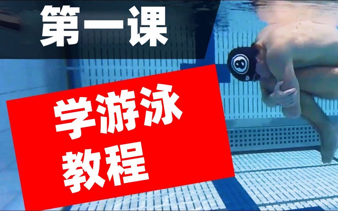 自由潜水拉伸视频解析：水中如何放松，学游泳教程第一课