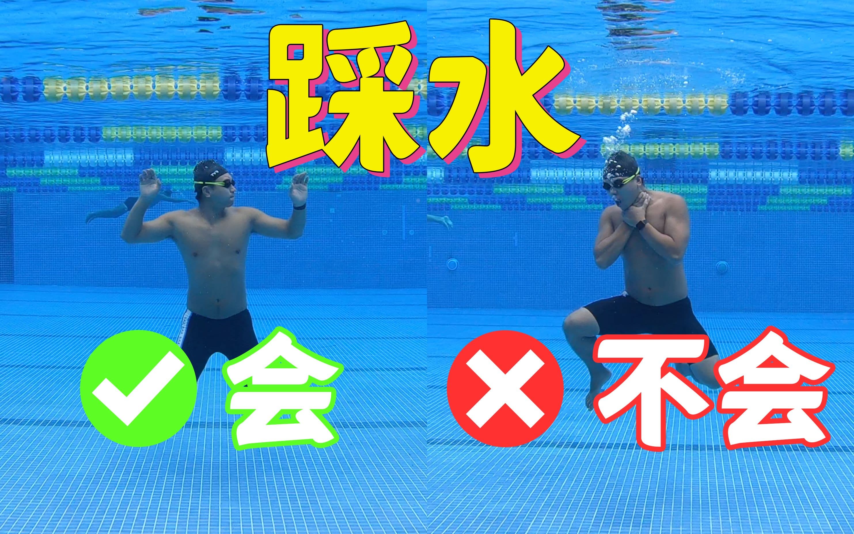 自由潜水技巧视频解析：【游泳救生6】必学自救技能：初级踩水，不会这招等于不会游泳｜梦觉教游泳
