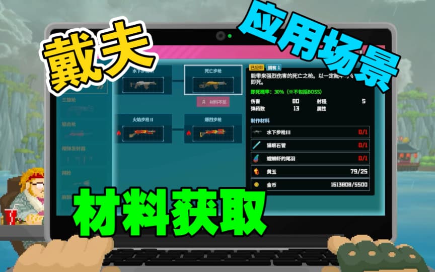 自由潜水装备视频解析：潜水员戴夫有这两把枪就够了（枪械应用及材料升级）