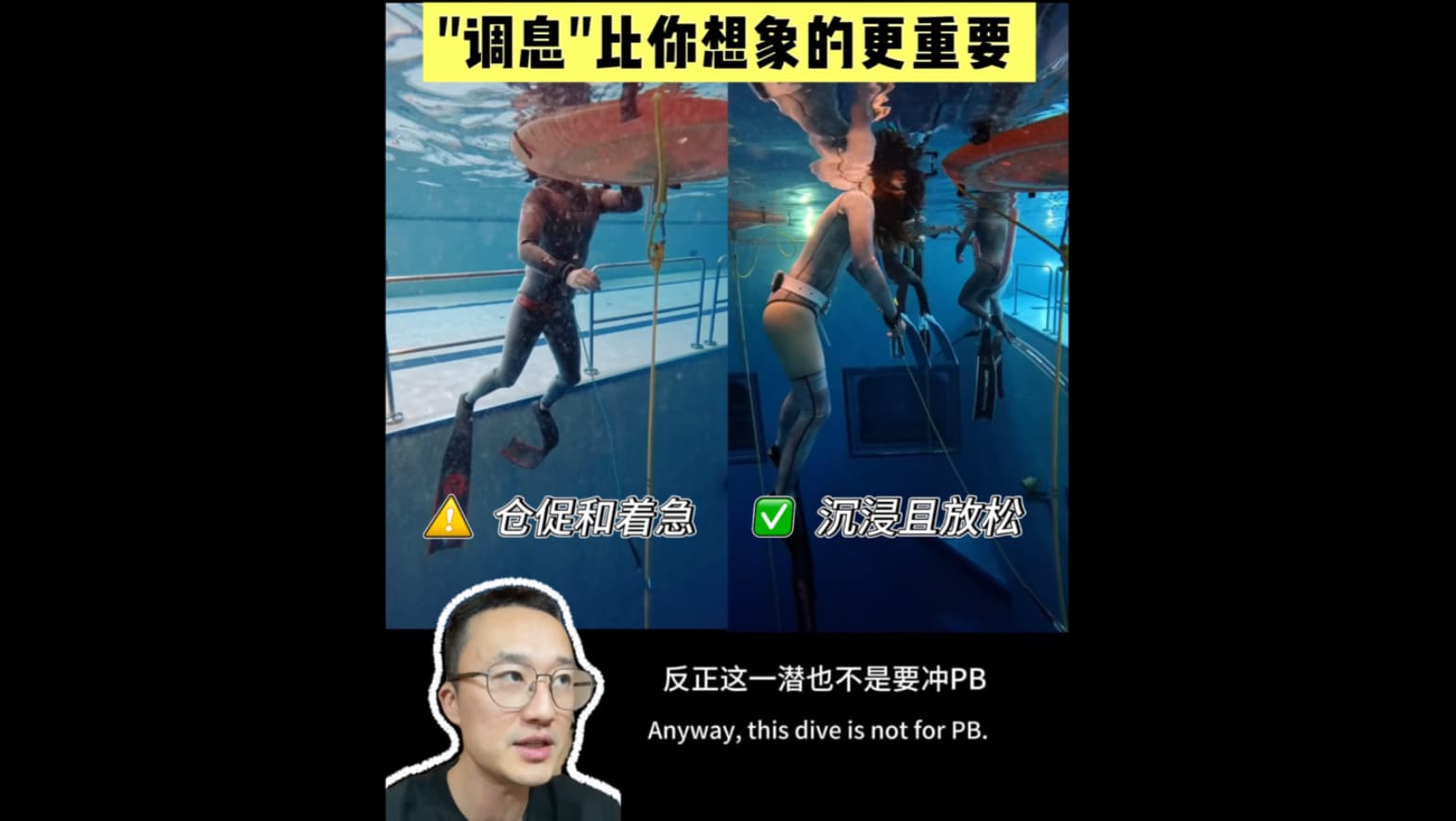自由潜水训练视频解析：自由潜水的小技巧有大作用！自由潜水调息很重要！