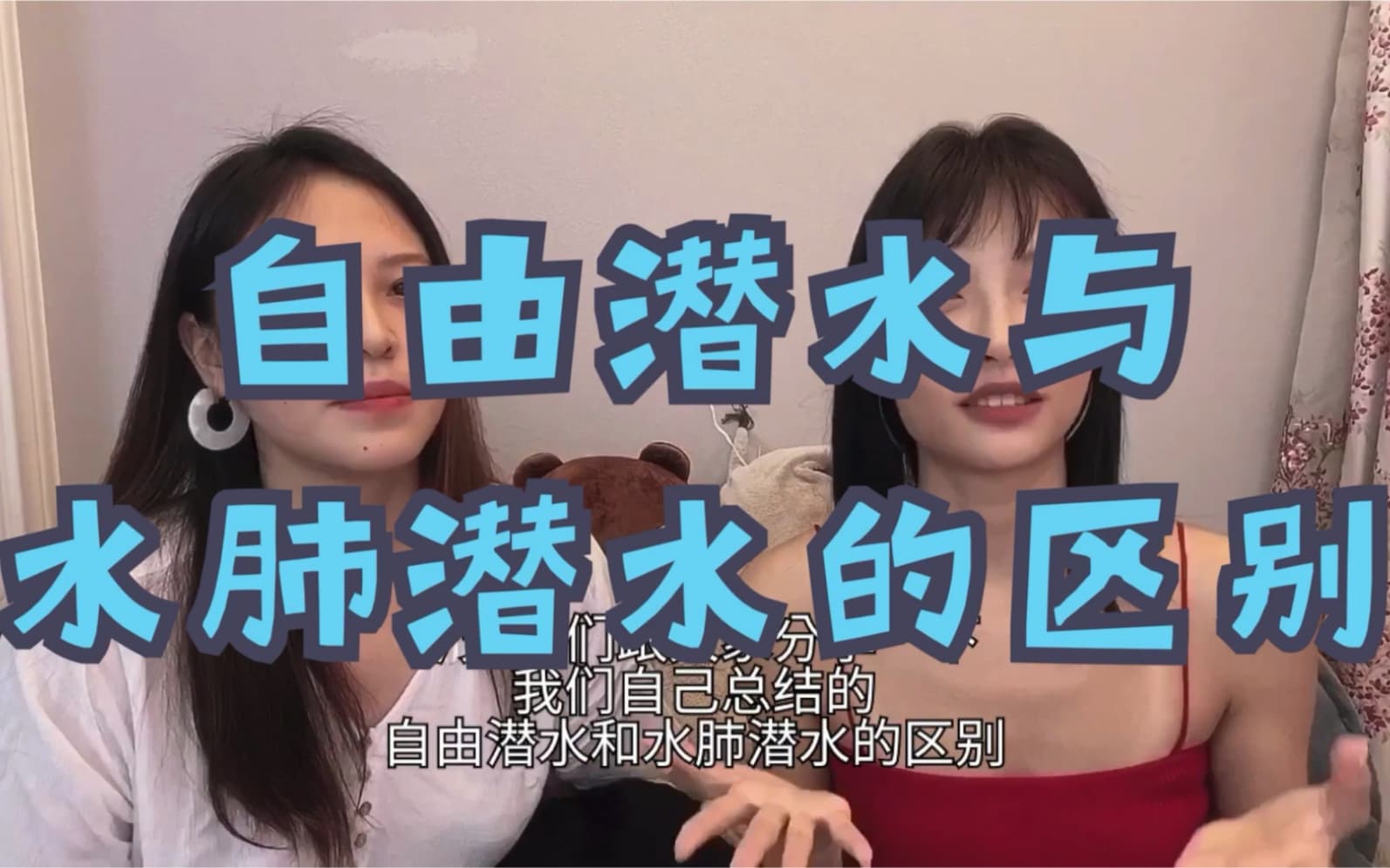 自由潜水安全视频解析：【骚兵战舰】自由潜水与水肺潜水的区别