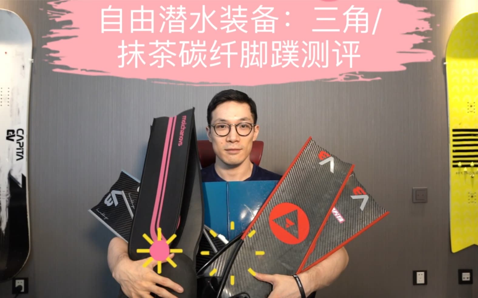 自由潜水装备视频解析：自由潜水脚蹼：碳纤脚蹼测评/ 三角Alchemy抹茶Molchanovs