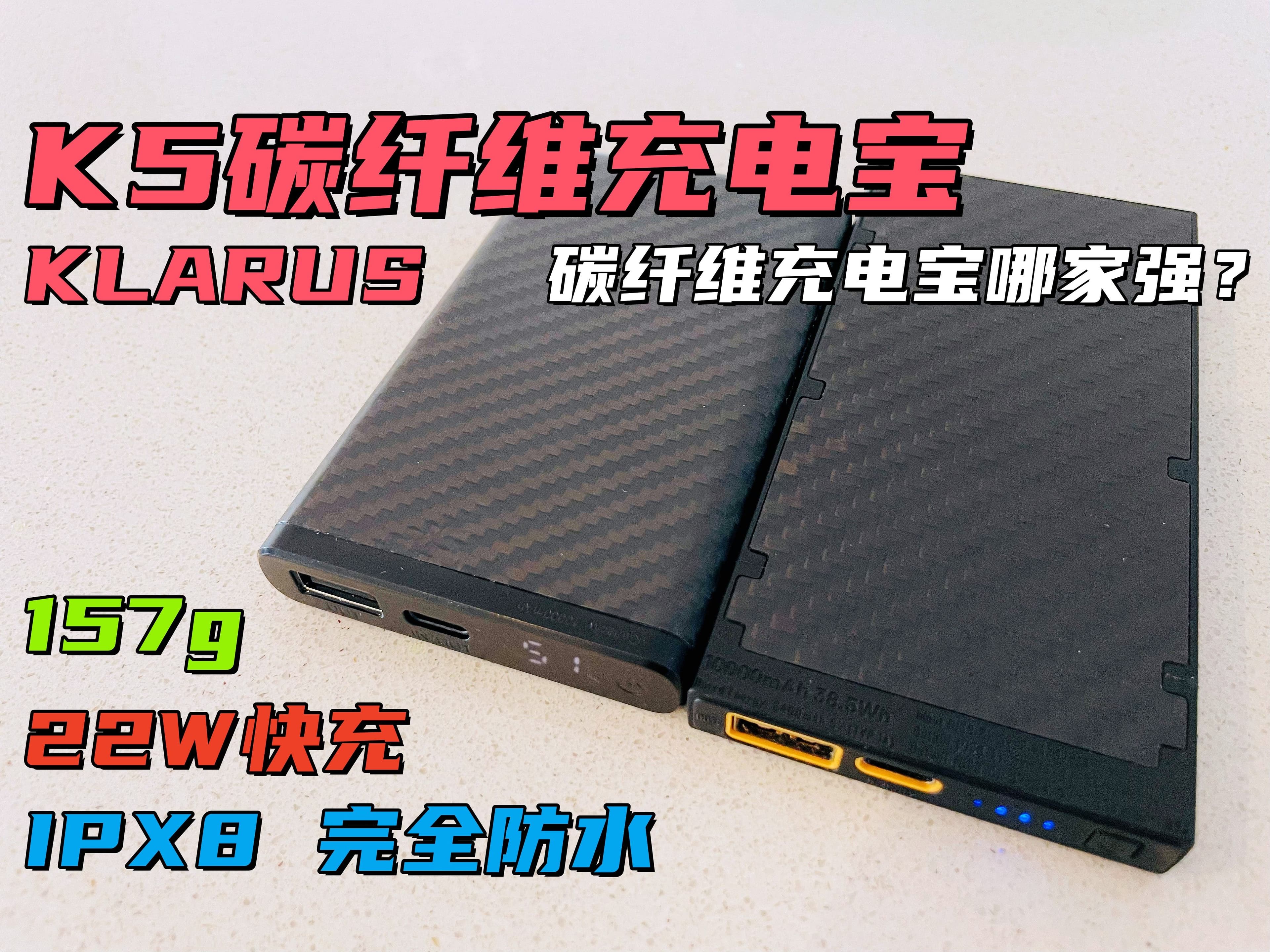 自由潜水装备视频解析：凯瑞兹 K5碳纤维充电宝 开箱分享 碳纤维充电宝买谁家？