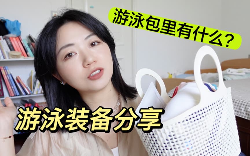 自由潜水装备视频解析：十年游泳经验总结｜我的高效精简游泳装备，新手友好！
