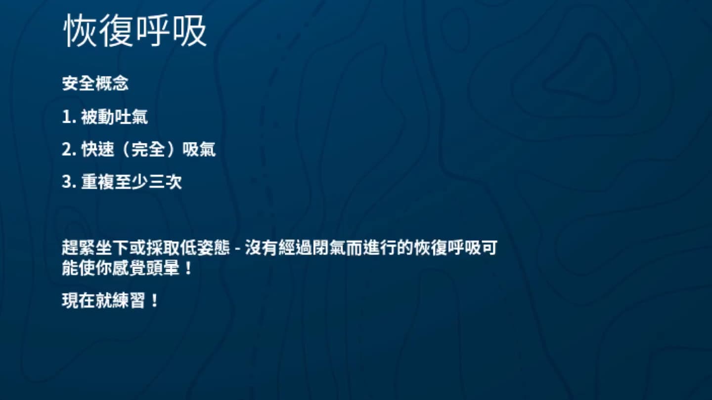 自由潜水训练视频解析：AIDA 1自由潜水理论课程知识，AIDA简介、呼吸循环，耳压平衡