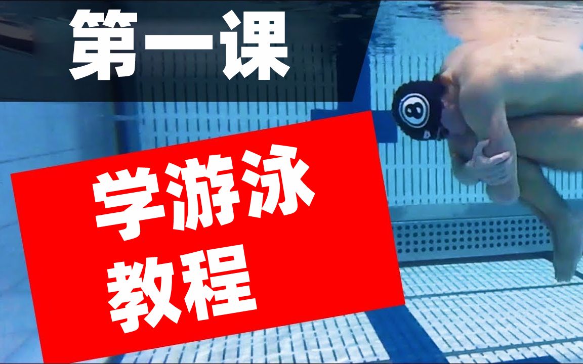 自由潜水拉伸视频解析：水中如何放松，学游泳教程第一课