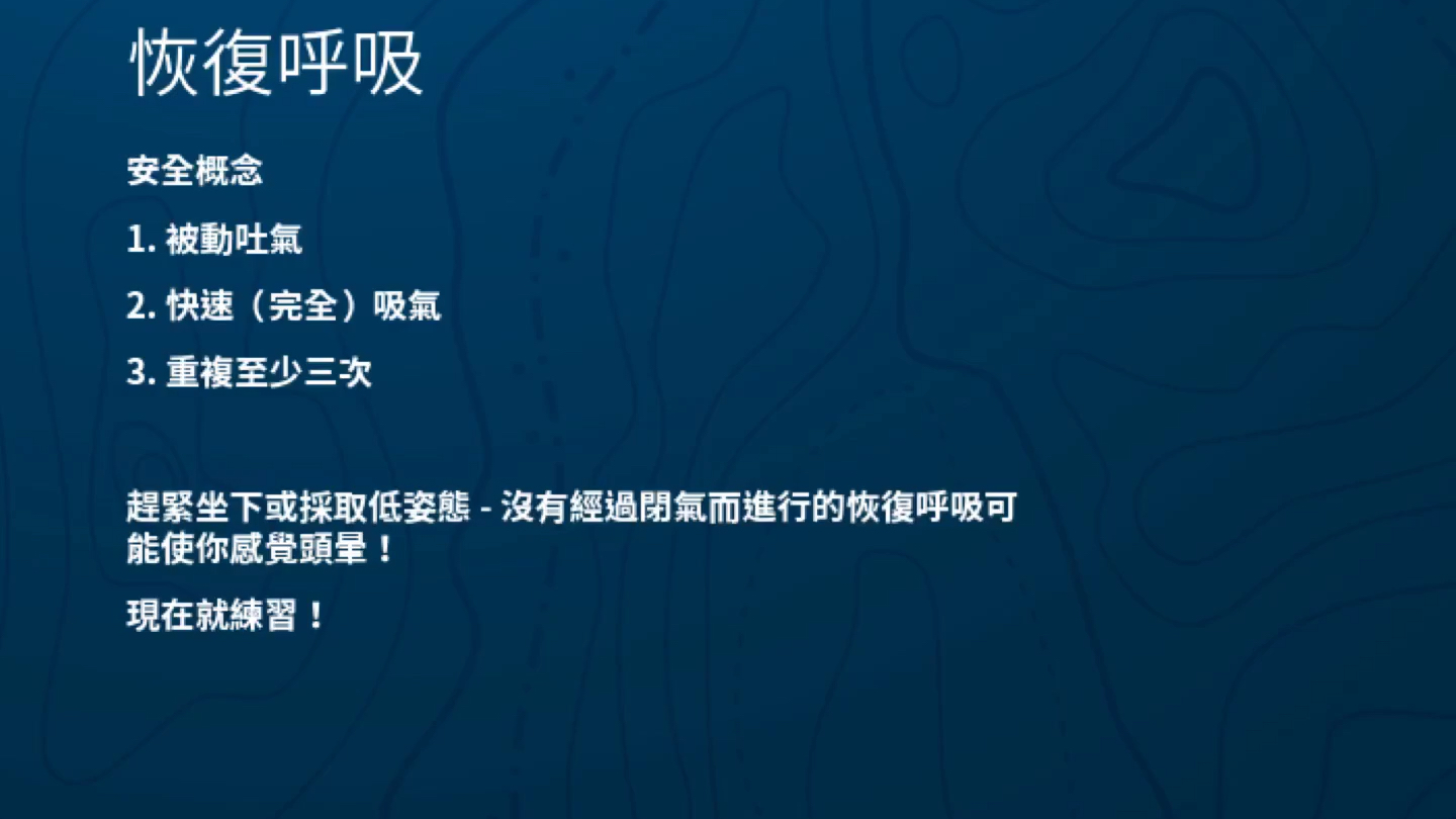 自由潜水训练视频解析：AIDA 1自由潜水理论课程知识，AIDA简介、呼吸循环，耳压平衡